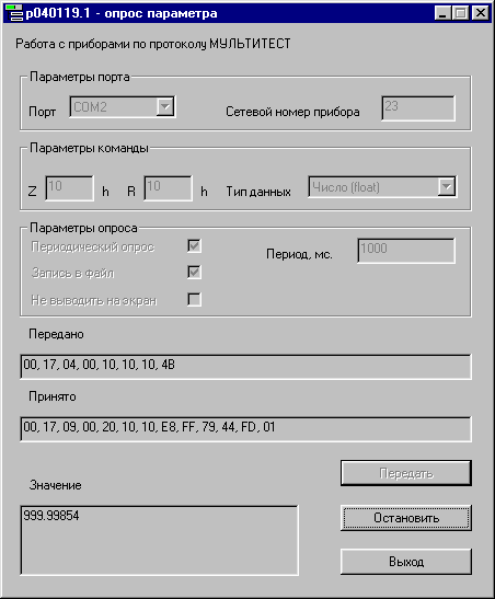 Главный экран программы опроса параметра - периодический опрос с записью в файл