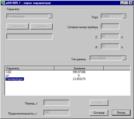 Главный экран программы опроса параметров
 - периодический опрос с записью в файл